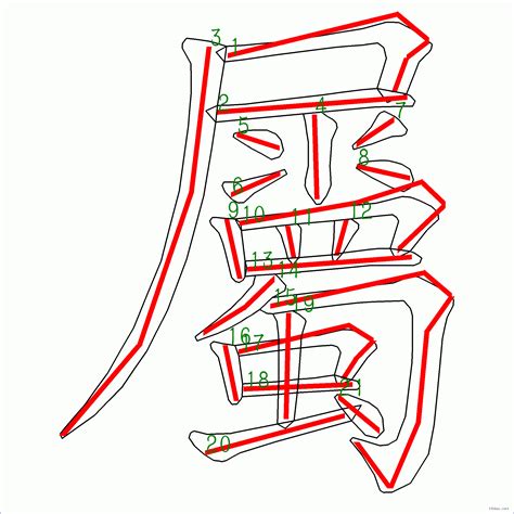 14劃的字屬木|14画的字